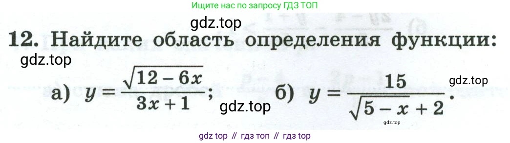 Алгебра, 8 класс рабочая тетрадь, авторы: Крайнева Лариса Борисовна, Миндюк Нора Григорьевна, Шлыкова Инга Соломоновна, издательство Просвещение, Москва, 2024, белого цвета, Часть 2, страница 74, номер 12, Условие