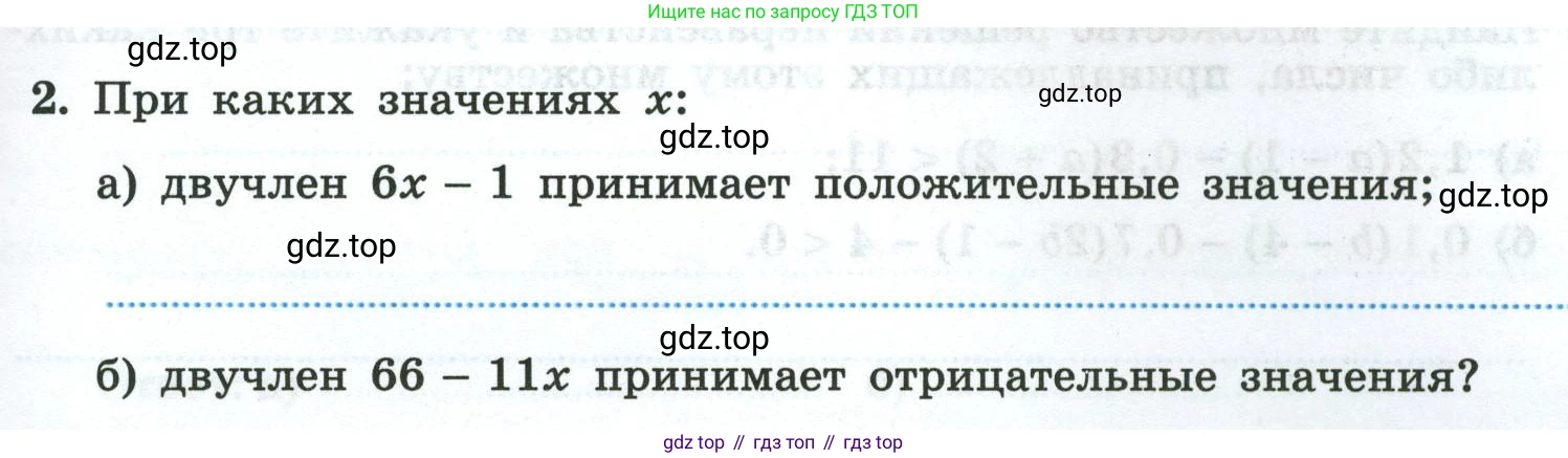 Алгебра, 8 класс рабочая тетрадь, авторы: Крайнева Лариса Борисовна, Миндюк Нора Григорьевна, Шлыкова Инга Соломоновна, издательство Просвещение, Москва, 2024, белого цвета, Часть 2, страница 71, номер 2, Условие