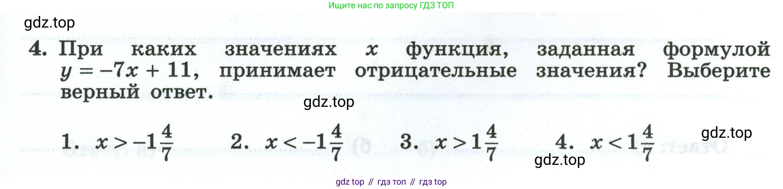 Алгебра, 8 класс рабочая тетрадь, авторы: Крайнева Лариса Борисовна, Миндюк Нора Григорьевна, Шлыкова Инга Соломоновна, издательство Просвещение, Москва, 2024, белого цвета, Часть 2, страница 71, номер 4, Условие