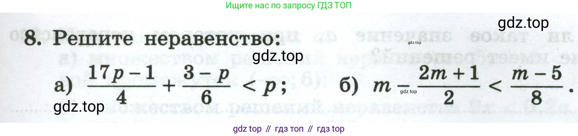 Алгебра, 8 класс рабочая тетрадь, авторы: Крайнева Лариса Борисовна, Миндюк Нора Григорьевна, Шлыкова Инга Соломоновна, издательство Просвещение, Москва, 2024, белого цвета, Часть 2, страница 73, номер 8, Условие