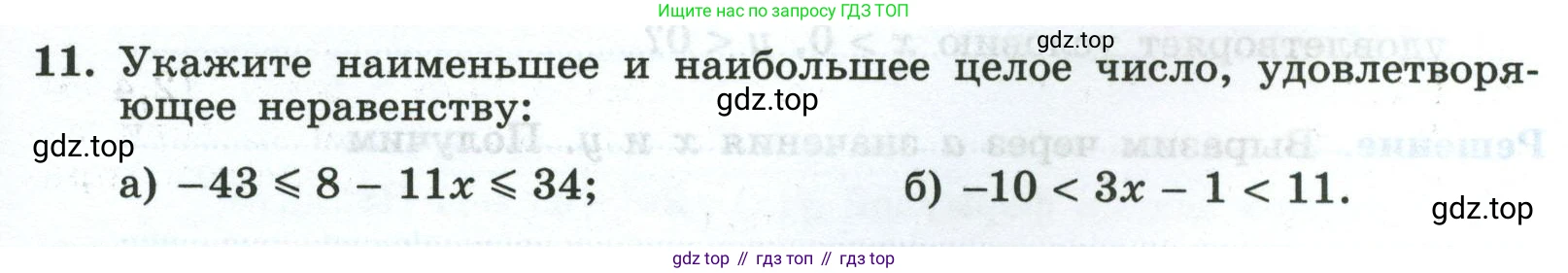 Алгебра, 8 класс рабочая тетрадь, авторы: Крайнева Лариса Борисовна, Миндюк Нора Григорьевна, Шлыкова Инга Соломоновна, издательство Просвещение, Москва, 2024, белого цвета, Часть 2, страница 81, номер 11, Условие