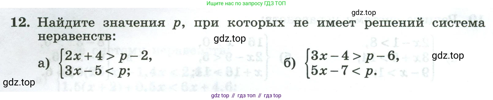 Алгебра, 8 класс рабочая тетрадь, авторы: Крайнева Лариса Борисовна, Миндюк Нора Григорьевна, Шлыкова Инга Соломоновна, издательство Просвещение, Москва, 2024, белого цвета, Часть 2, страница 82, номер 12, Условие