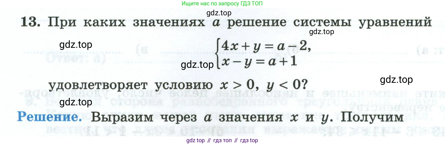 Алгебра, 8 класс рабочая тетрадь, авторы: Крайнева Лариса Борисовна, Миндюк Нора Григорьевна, Шлыкова Инга Соломоновна, издательство Просвещение, Москва, 2024, белого цвета, Часть 2, страница 82, номер 13, Условие