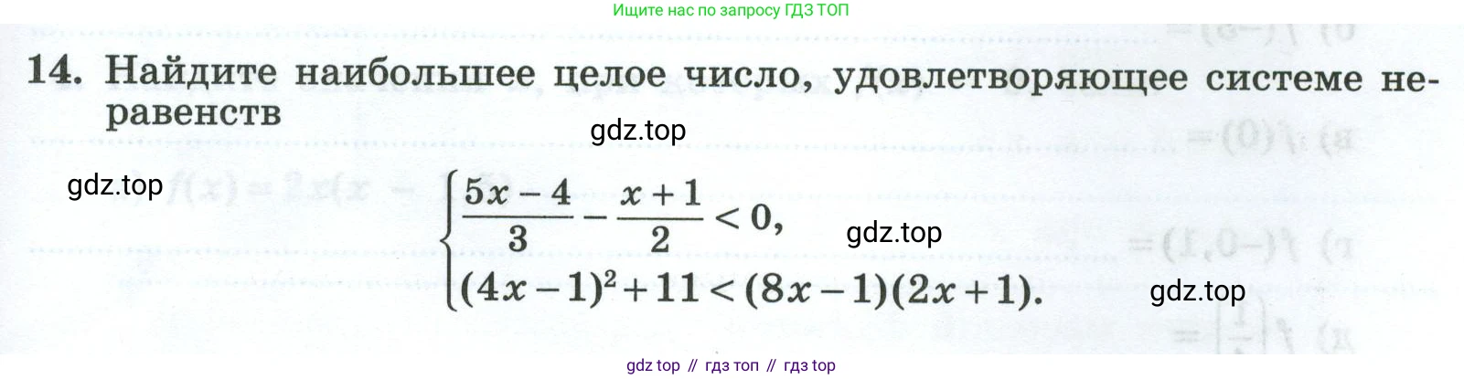 Алгебра, 8 класс рабочая тетрадь, авторы: Крайнева Лариса Борисовна, Миндюк Нора Григорьевна, Шлыкова Инга Соломоновна, издательство Просвещение, Москва, 2024, белого цвета, Часть 2, страница 83, номер 14, Условие