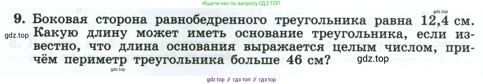 Алгебра, 8 класс рабочая тетрадь, авторы: Крайнева Лариса Борисовна, Миндюк Нора Григорьевна, Шлыкова Инга Соломоновна, издательство Просвещение, Москва, 2024, белого цвета, Часть 2, страница 80, номер 9, Условие