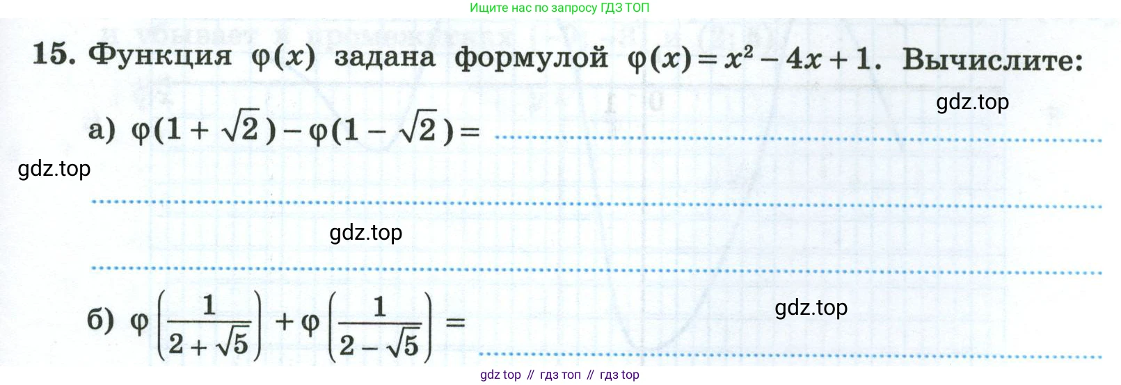 Алгебра, 8 класс рабочая тетрадь, авторы: Крайнева Лариса Борисовна, Миндюк Нора Григорьевна, Шлыкова Инга Соломоновна, издательство Просвещение, Москва, 2024, белого цвета, Часть 2, страница 91, номер 15, Условие