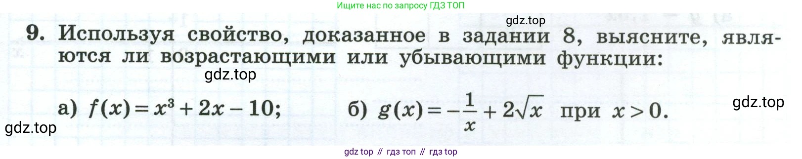 Алгебра, 8 класс рабочая тетрадь, авторы: Крайнева Лариса Борисовна, Миндюк Нора Григорьевна, Шлыкова Инга Соломоновна, издательство Просвещение, Москва, 2024, белого цвета, Часть 2, страница 95, номер 9, Условие