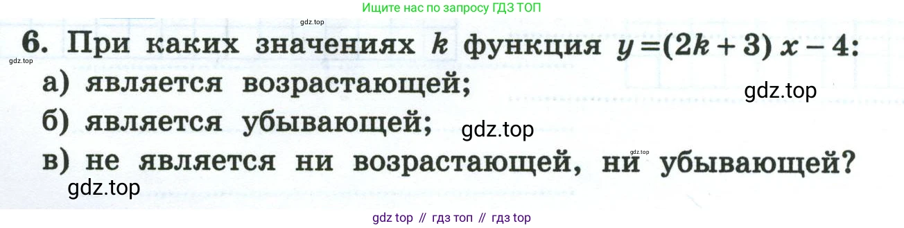 Алгебра, 8 класс рабочая тетрадь, авторы: Крайнева Лариса Борисовна, Миндюк Нора Григорьевна, Шлыкова Инга Соломоновна, издательство Просвещение, Москва, 2024, белого цвета, Часть 2, страница 98, номер 6, Условие