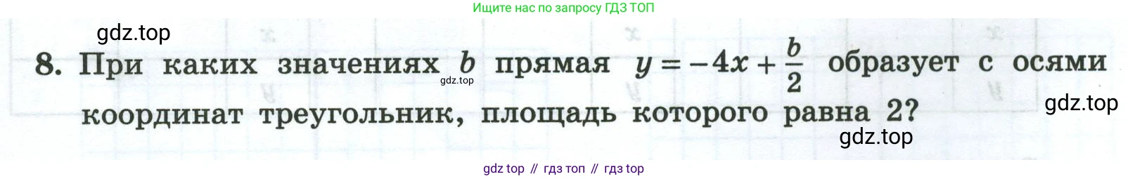 Алгебра, 8 класс рабочая тетрадь, авторы: Крайнева Лариса Борисовна, Миндюк Нора Григорьевна, Шлыкова Инга Соломоновна, издательство Просвещение, Москва, 2024, белого цвета, Часть 2, страница 99, номер 8, Условие