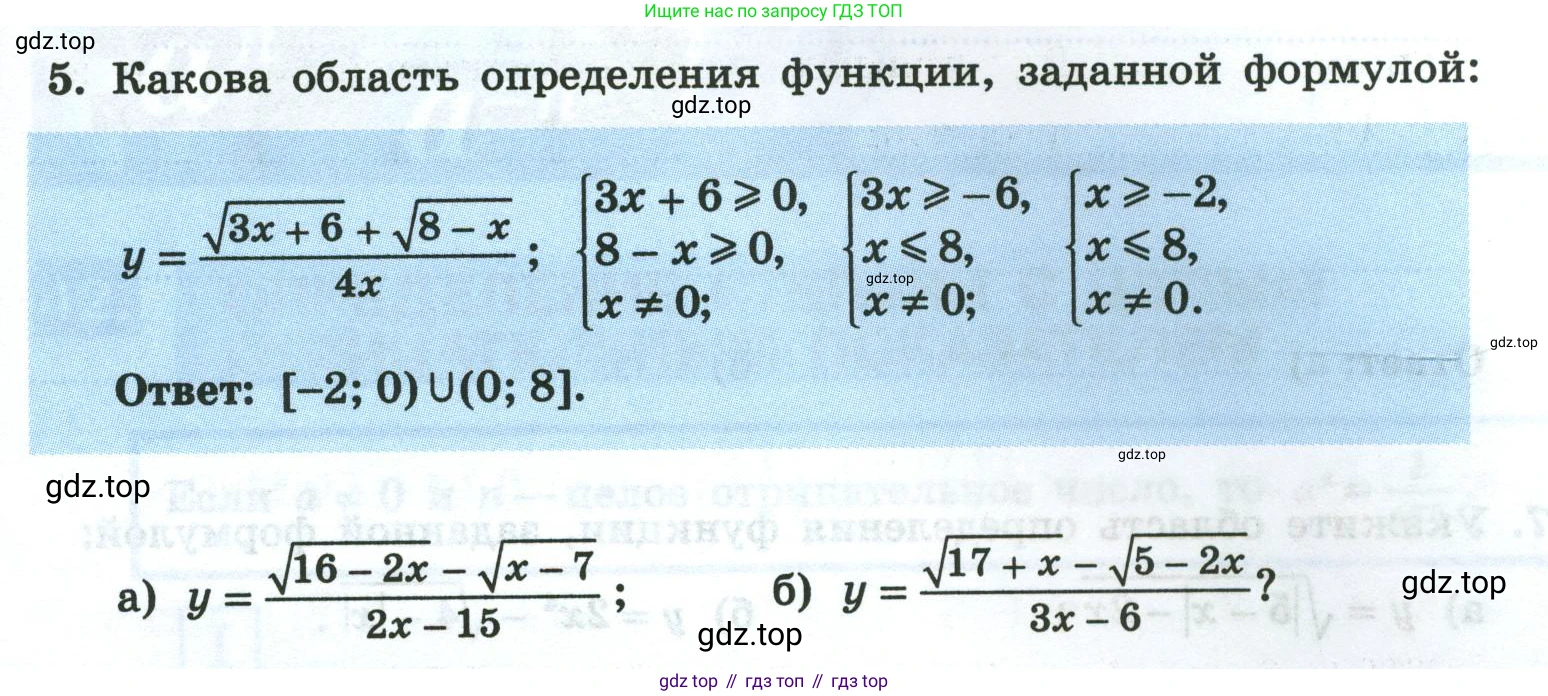 Алгебра, 8 класс рабочая тетрадь, авторы: Крайнева Лариса Борисовна, Миндюк Нора Григорьевна, Шлыкова Инга Соломоновна, издательство Просвещение, Москва, 2024, белого цвета, Часть 2, страница 103, номер 5, Условие