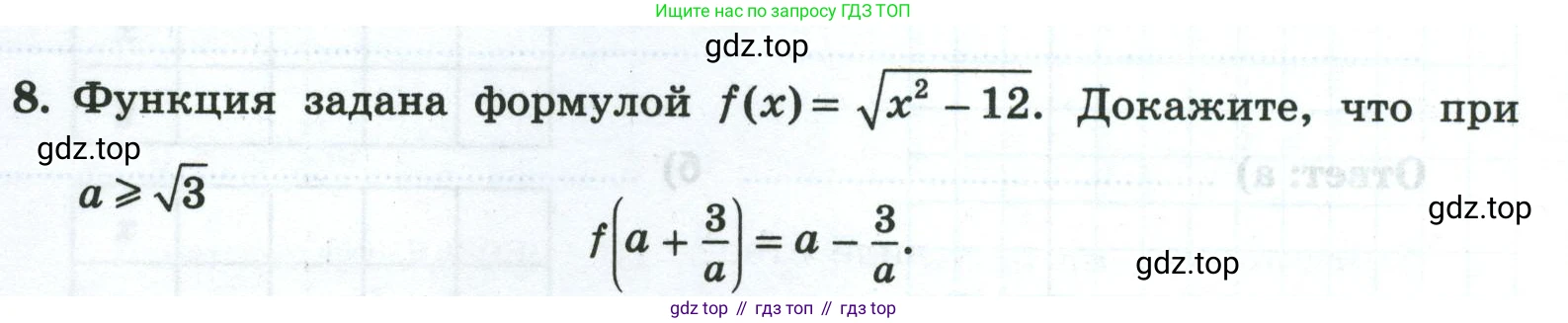 Алгебра, 8 класс рабочая тетрадь, авторы: Крайнева Лариса Борисовна, Миндюк Нора Григорьевна, Шлыкова Инга Соломоновна, издательство Просвещение, Москва, 2024, белого цвета, Часть 2, страница 104, номер 8, Условие