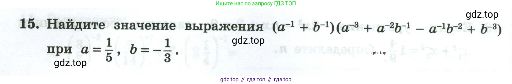 Алгебра, 8 класс рабочая тетрадь, авторы: Крайнева Лариса Борисовна, Миндюк Нора Григорьевна, Шлыкова Инга Соломоновна, издательство Просвещение, Москва, 2024, белого цвета, Часть 2, страница 110, номер 15, Условие