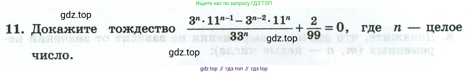 Алгебра, 8 класс рабочая тетрадь, авторы: Крайнева Лариса Борисовна, Миндюк Нора Григорьевна, Шлыкова Инга Соломоновна, издательство Просвещение, Москва, 2024, белого цвета, Часть 2, страница 114, номер 11, Условие