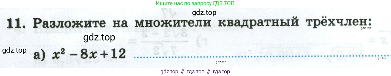 Алгебра, 8 класс рабочая тетрадь, авторы: Крайнева Лариса Борисовна, Миндюк Нора Григорьевна, Шлыкова Инга Соломоновна, издательство Просвещение, Москва, 2024, белого цвета, Часть 2, страница 120, номер 11, Условие