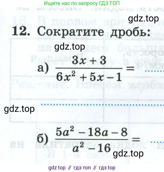 Алгебра, 8 класс рабочая тетрадь, авторы: Крайнева Лариса Борисовна, Миндюк Нора Григорьевна, Шлыкова Инга Соломоновна, издательство Просвещение, Москва, 2024, белого цвета, Часть 2, страница 121, номер 12, Условие