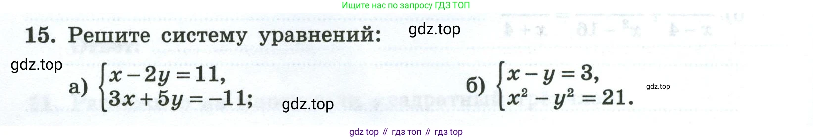 Алгебра, 8 класс рабочая тетрадь, авторы: Крайнева Лариса Борисовна, Миндюк Нора Григорьевна, Шлыкова Инга Соломоновна, издательство Просвещение, Москва, 2024, белого цвета, Часть 2, страница 122, номер 15, Условие