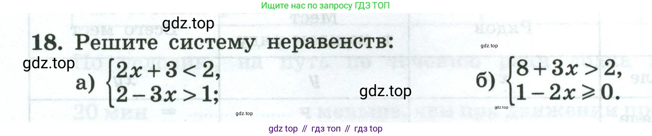 Алгебра, 8 класс рабочая тетрадь, авторы: Крайнева Лариса Борисовна, Миндюк Нора Григорьевна, Шлыкова Инга Соломоновна, издательство Просвещение, Москва, 2024, белого цвета, Часть 2, страница 124, номер 18, Условие