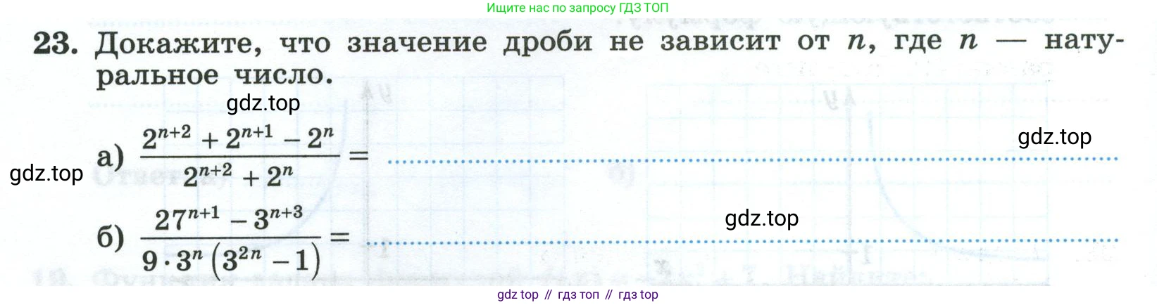 Алгебра, 8 класс рабочая тетрадь, авторы: Крайнева Лариса Борисовна, Миндюк Нора Григорьевна, Шлыкова Инга Соломоновна, издательство Просвещение, Москва, 2024, белого цвета, Часть 2, страница 126, номер 23, Условие