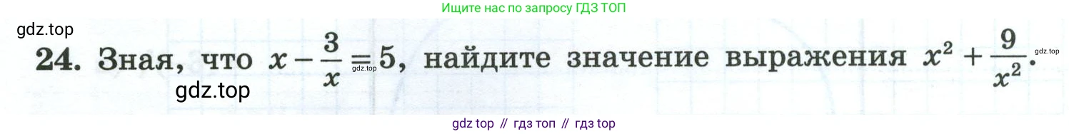 Алгебра, 8 класс рабочая тетрадь, авторы: Крайнева Лариса Борисовна, Миндюк Нора Григорьевна, Шлыкова Инга Соломоновна, издательство Просвещение, Москва, 2024, белого цвета, Часть 2, страница 126, номер 24, Условие