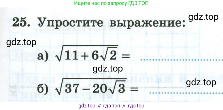 Алгебра, 8 класс рабочая тетрадь, авторы: Крайнева Лариса Борисовна, Миндюк Нора Григорьевна, Шлыкова Инга Соломоновна, издательство Просвещение, Москва, 2024, белого цвета, Часть 2, страница 127, номер 25, Условие
