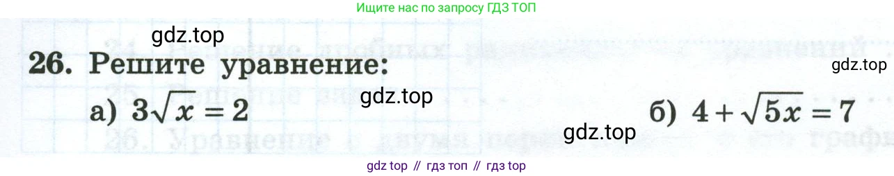 Алгебра, 8 класс рабочая тетрадь, авторы: Крайнева Лариса Борисовна, Миндюк Нора Григорьевна, Шлыкова Инга Соломоновна, издательство Просвещение, Москва, 2024, белого цвета, Часть 2, страница 127, номер 26, Условие