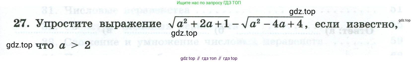 Алгебра, 8 класс рабочая тетрадь, авторы: Крайнева Лариса Борисовна, Миндюк Нора Григорьевна, Шлыкова Инга Соломоновна, издательство Просвещение, Москва, 2024, белого цвета, Часть 2, страница 127, номер 27, Условие