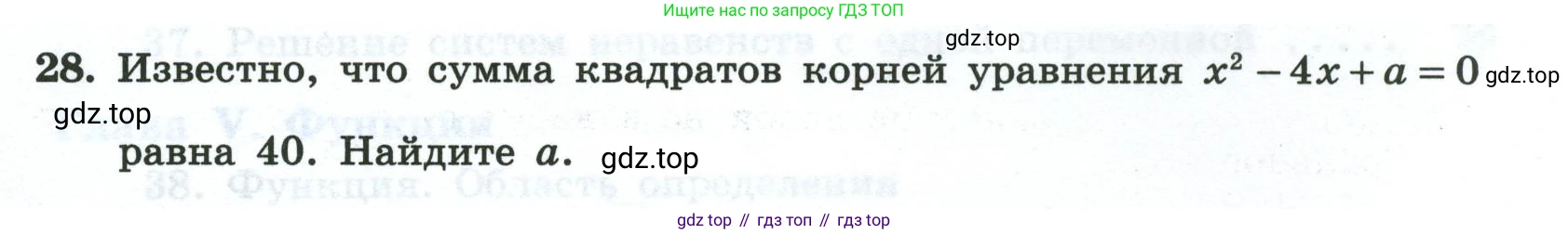 Алгебра, 8 класс рабочая тетрадь, авторы: Крайнева Лариса Борисовна, Миндюк Нора Григорьевна, Шлыкова Инга Соломоновна, издательство Просвещение, Москва, 2024, белого цвета, Часть 2, страница 127, номер 28, Условие
