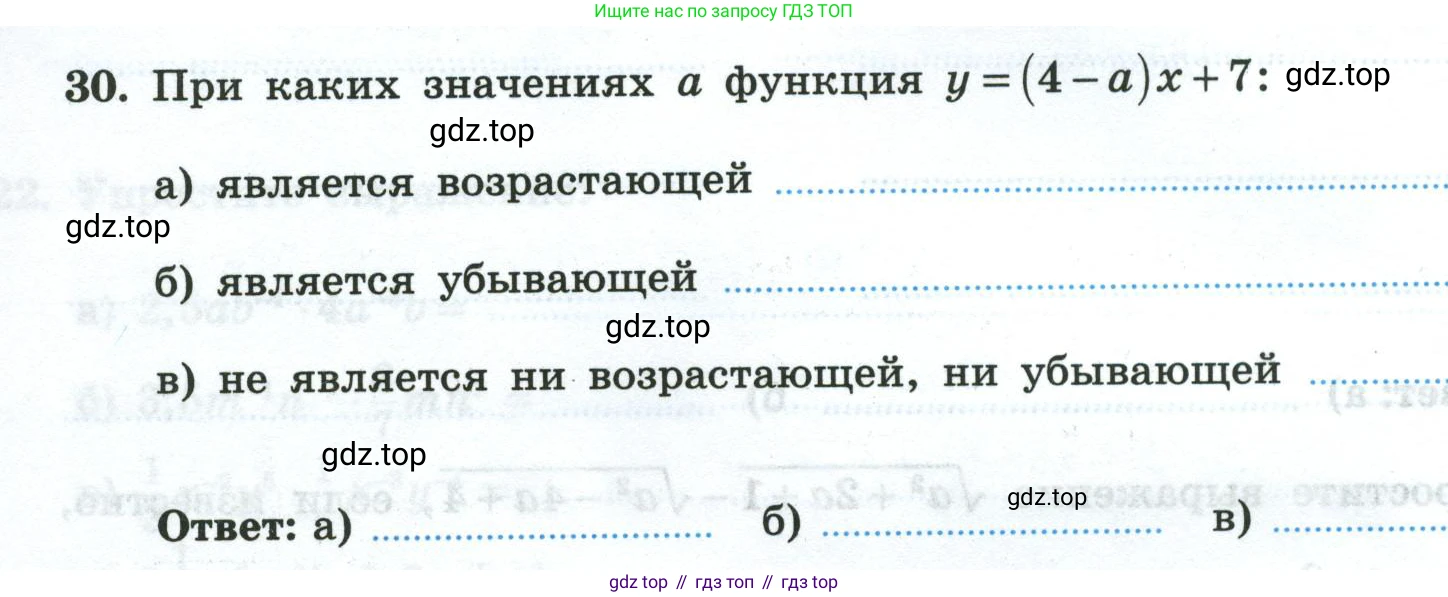 Алгебра, 8 класс рабочая тетрадь, авторы: Крайнева Лариса Борисовна, Миндюк Нора Григорьевна, Шлыкова Инга Соломоновна, издательство Просвещение, Москва, 2024, белого цвета, Часть 2, страница 128, номер 30, Условие