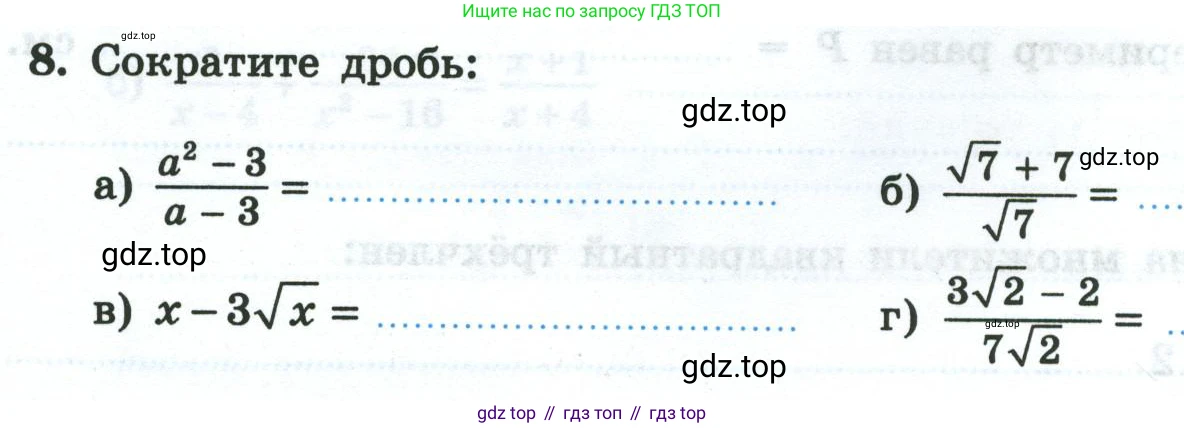 Алгебра, 8 класс рабочая тетрадь, авторы: Крайнева Лариса Борисовна, Миндюк Нора Григорьевна, Шлыкова Инга Соломоновна, издательство Просвещение, Москва, 2024, белого цвета, Часть 2, страница 119, номер 8, Условие