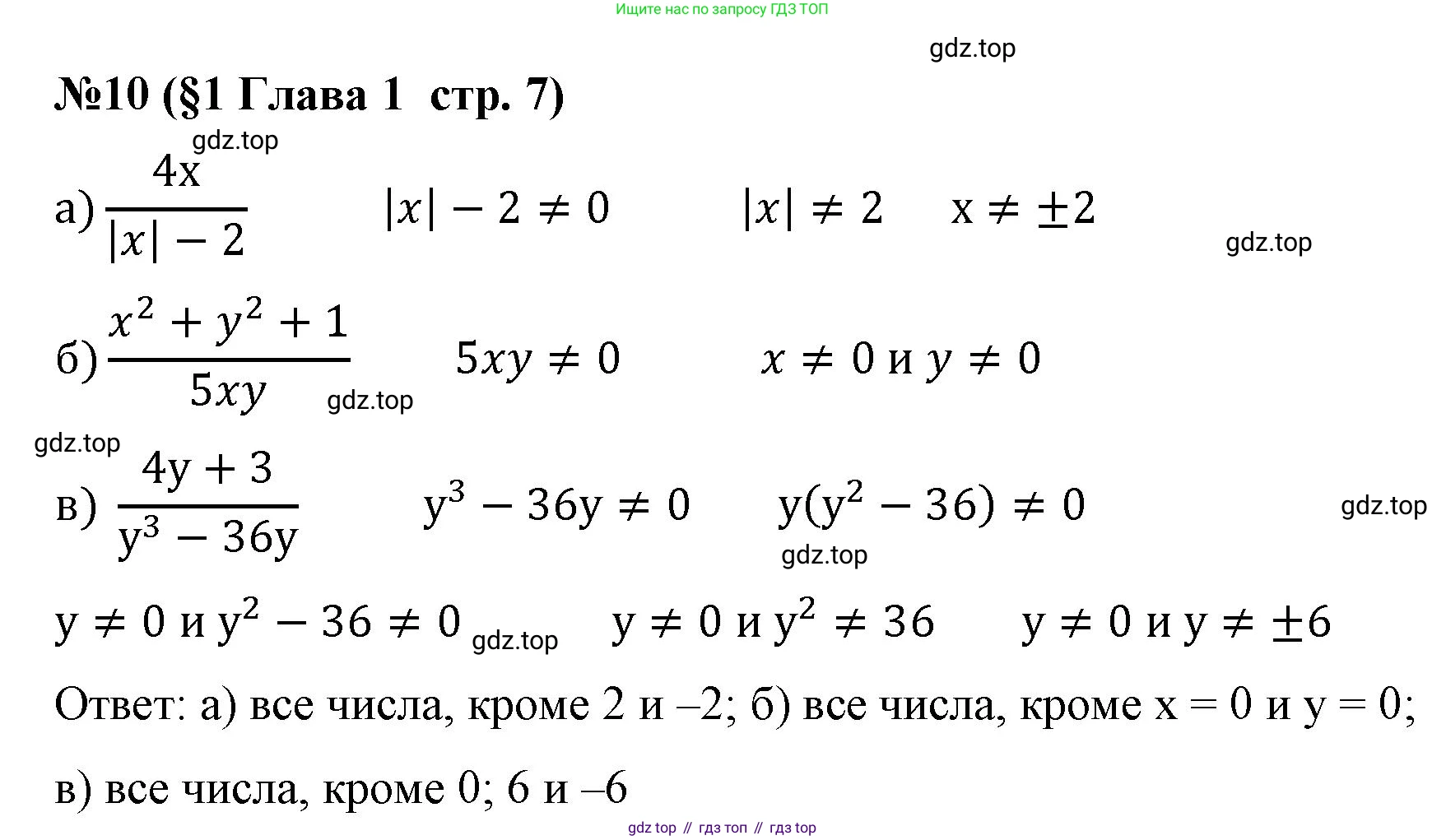 Алгебра, 8 класс рабочая тетрадь, авторы: Крайнева Лариса Борисовна, Миндюк Нора Григорьевна, Шлыкова Инга Соломоновна, издательство Просвещение, Москва, 2024, белого цвета, Часть 1, страница 7, номер 10, Решение