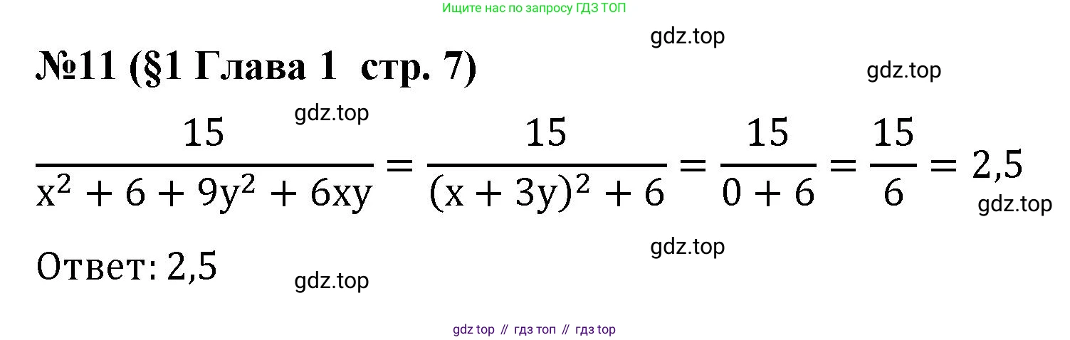 Алгебра, 8 класс рабочая тетрадь, авторы: Крайнева Лариса Борисовна, Миндюк Нора Григорьевна, Шлыкова Инга Соломоновна, издательство Просвещение, Москва, 2024, белого цвета, Часть 1, страница 7, номер 11, Решение