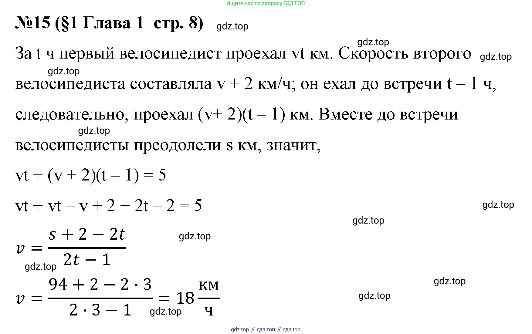 Алгебра, 8 класс рабочая тетрадь, авторы: Крайнева Лариса Борисовна, Миндюк Нора Григорьевна, Шлыкова Инга Соломоновна, издательство Просвещение, Москва, 2024, белого цвета, Часть 1, страница 8, номер 15, Решение