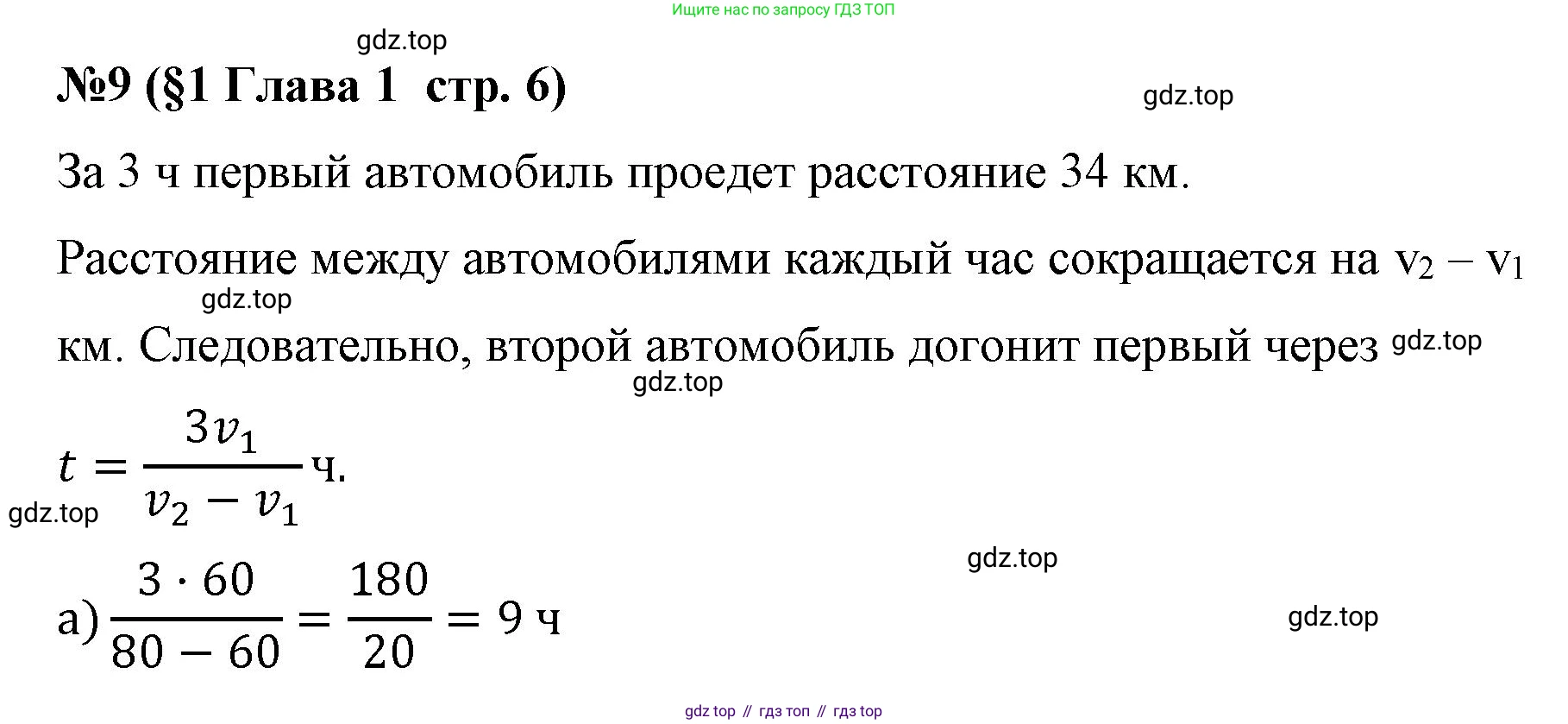 Алгебра, 8 класс рабочая тетрадь, авторы: Крайнева Лариса Борисовна, Миндюк Нора Григорьевна, Шлыкова Инга Соломоновна, издательство Просвещение, Москва, 2024, белого цвета, Часть 1, страница 6, номер 9, Решение