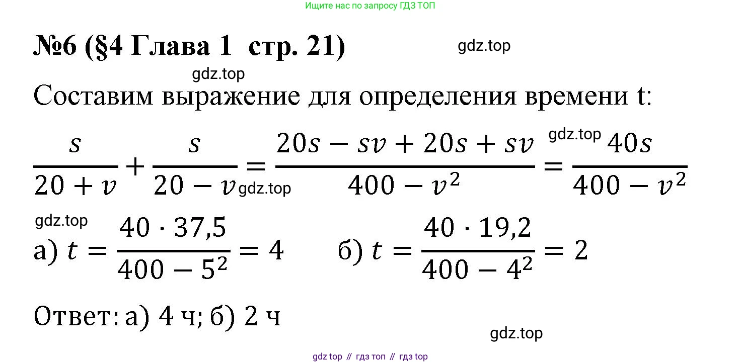 Алгебра, 8 класс рабочая тетрадь, авторы: Крайнева Лариса Борисовна, Миндюк Нора Григорьевна, Шлыкова Инга Соломоновна, издательство Просвещение, Москва, 2024, белого цвета, Часть 1, страница 21, номер 6, Решение