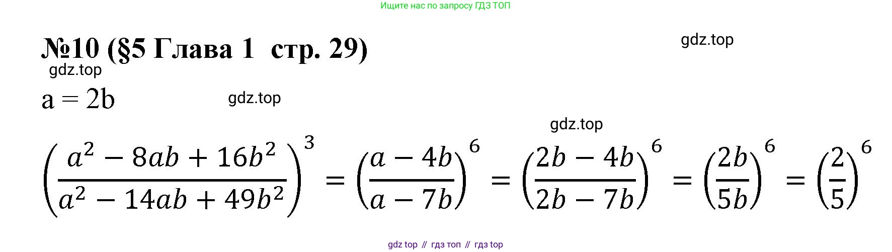 Алгебра, 8 класс рабочая тетрадь, авторы: Крайнева Лариса Борисовна, Миндюк Нора Григорьевна, Шлыкова Инга Соломоновна, издательство Просвещение, Москва, 2024, белого цвета, Часть 1, страница 29, номер 10, Решение