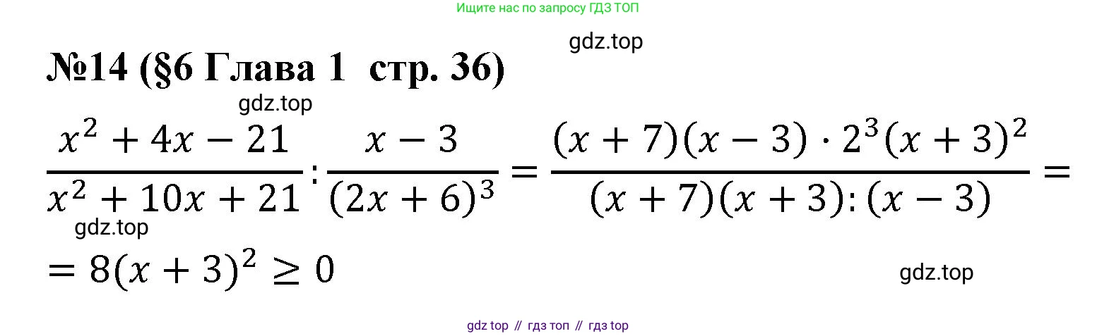 Алгебра, 8 класс рабочая тетрадь, авторы: Крайнева Лариса Борисовна, Миндюк Нора Григорьевна, Шлыкова Инга Соломоновна, издательство Просвещение, Москва, 2024, белого цвета, Часть 1, страница 36, номер 14, Решение