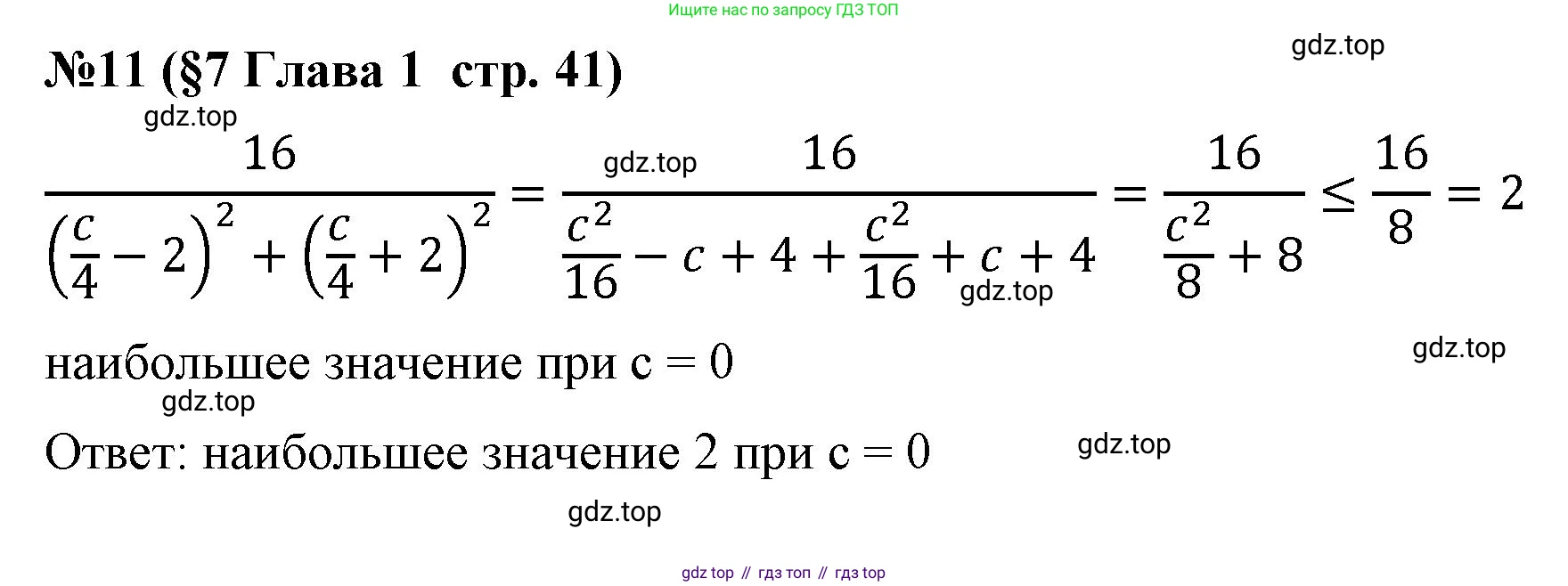 Алгебра, 8 класс рабочая тетрадь, авторы: Крайнева Лариса Борисовна, Миндюк Нора Григорьевна, Шлыкова Инга Соломоновна, издательство Просвещение, Москва, 2024, белого цвета, Часть 1, страница 41, номер 11, Решение
