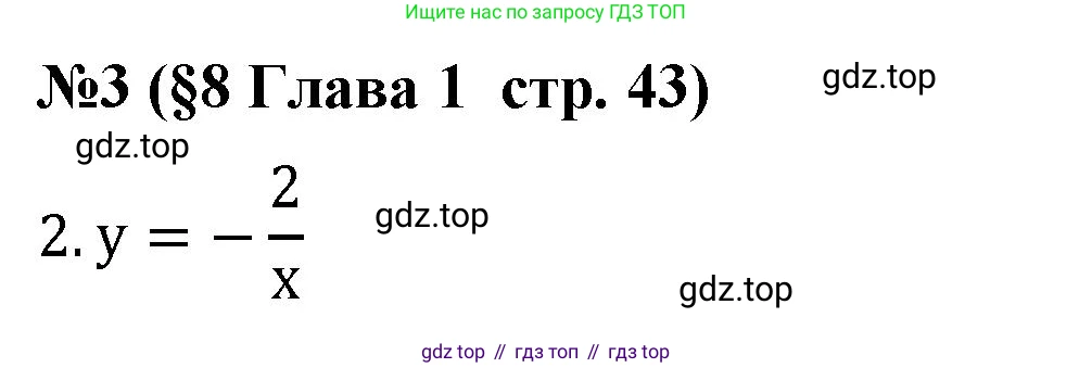 Алгебра, 8 класс рабочая тетрадь, авторы: Крайнева Лариса Борисовна, Миндюк Нора Григорьевна, Шлыкова Инга Соломоновна, издательство Просвещение, Москва, 2024, белого цвета, Часть 1, страница 43, номер 3, Решение