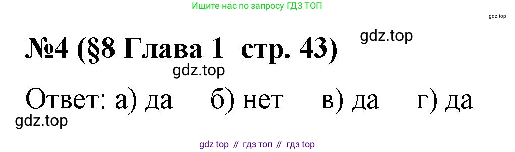 Алгебра, 8 класс рабочая тетрадь, авторы: Крайнева Лариса Борисовна, Миндюк Нора Григорьевна, Шлыкова Инга Соломоновна, издательство Просвещение, Москва, 2024, белого цвета, Часть 1, страница 43, номер 4, Решение