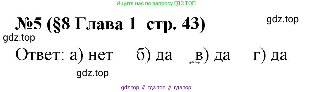 Алгебра, 8 класс рабочая тетрадь, авторы: Крайнева Лариса Борисовна, Миндюк Нора Григорьевна, Шлыкова Инга Соломоновна, издательство Просвещение, Москва, 2024, белого цвета, Часть 1, страница 43, номер 5, Решение