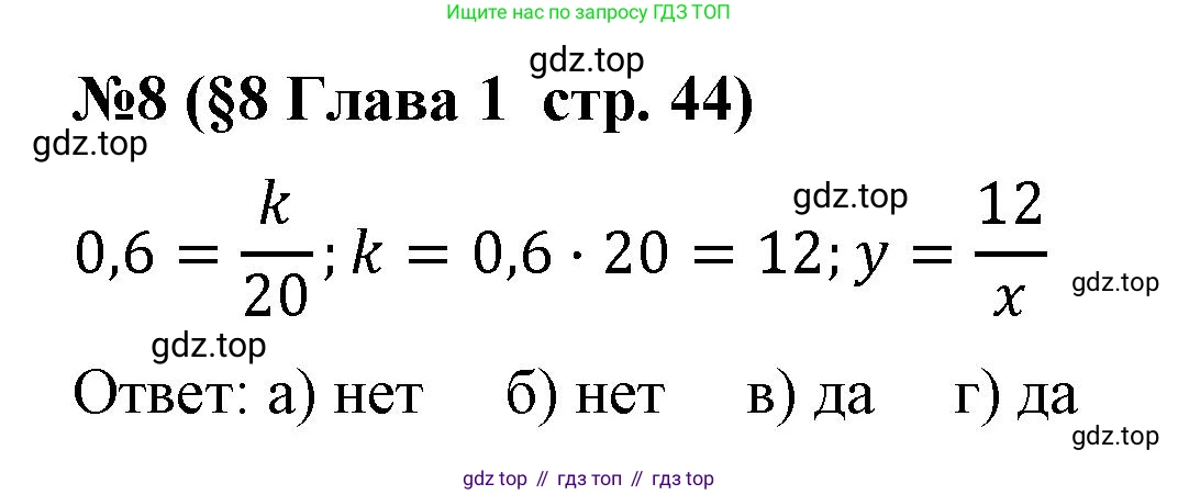 Алгебра, 8 класс рабочая тетрадь, авторы: Крайнева Лариса Борисовна, Миндюк Нора Григорьевна, Шлыкова Инга Соломоновна, издательство Просвещение, Москва, 2024, белого цвета, Часть 1, страница 44, номер 8, Решение