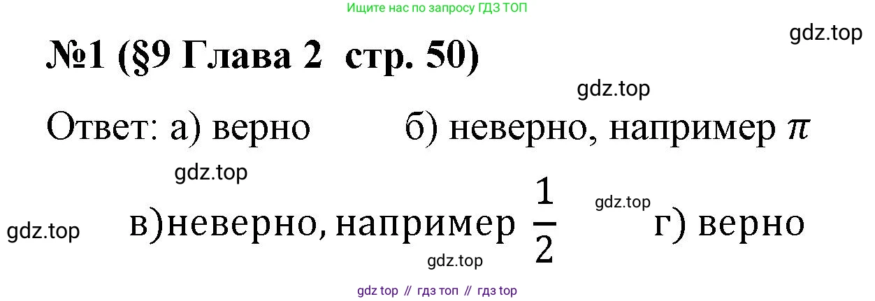 Алгебра, 8 класс рабочая тетрадь, авторы: Крайнева Лариса Борисовна, Миндюк Нора Григорьевна, Шлыкова Инга Соломоновна, издательство Просвещение, Москва, 2024, белого цвета, Часть 1, страница 50, номер 1, Решение