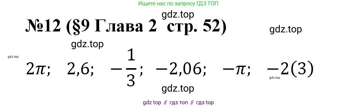 Алгебра, 8 класс рабочая тетрадь, авторы: Крайнева Лариса Борисовна, Миндюк Нора Григорьевна, Шлыкова Инга Соломоновна, издательство Просвещение, Москва, 2024, белого цвета, Часть 1, страница 52, номер 12, Решение