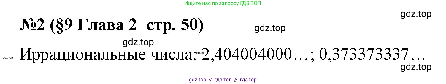 Алгебра, 8 класс рабочая тетрадь, авторы: Крайнева Лариса Борисовна, Миндюк Нора Григорьевна, Шлыкова Инга Соломоновна, издательство Просвещение, Москва, 2024, белого цвета, Часть 1, страница 50, номер 2, Решение