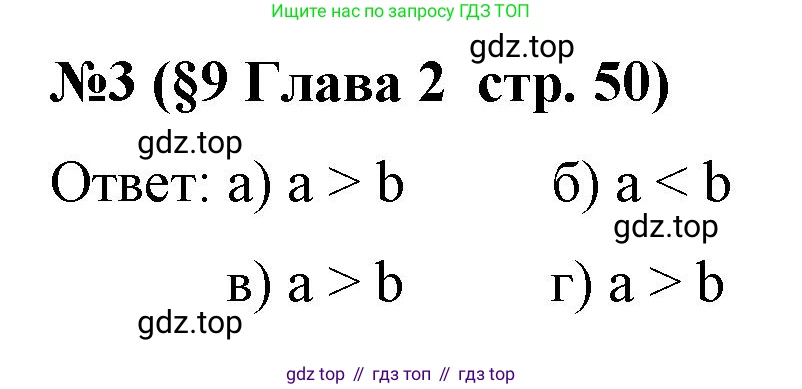 Алгебра, 8 класс рабочая тетрадь, авторы: Крайнева Лариса Борисовна, Миндюк Нора Григорьевна, Шлыкова Инга Соломоновна, издательство Просвещение, Москва, 2024, белого цвета, Часть 1, страница 50, номер 3, Решение