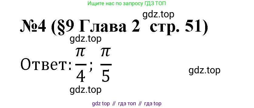 Алгебра, 8 класс рабочая тетрадь, авторы: Крайнева Лариса Борисовна, Миндюк Нора Григорьевна, Шлыкова Инга Соломоновна, издательство Просвещение, Москва, 2024, белого цвета, Часть 1, страница 51, номер 4, Решение