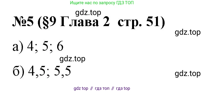 Алгебра, 8 класс рабочая тетрадь, авторы: Крайнева Лариса Борисовна, Миндюк Нора Григорьевна, Шлыкова Инга Соломоновна, издательство Просвещение, Москва, 2024, белого цвета, Часть 1, страница 51, номер 5, Решение