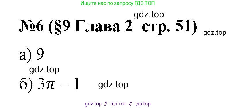 Алгебра, 8 класс рабочая тетрадь, авторы: Крайнева Лариса Борисовна, Миндюк Нора Григорьевна, Шлыкова Инга Соломоновна, издательство Просвещение, Москва, 2024, белого цвета, Часть 1, страница 51, номер 6, Решение