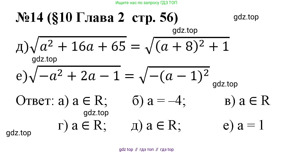 Алгебра, 8 класс рабочая тетрадь, авторы: Крайнева Лариса Борисовна, Миндюк Нора Григорьевна, Шлыкова Инга Соломоновна, издательство Просвещение, Москва, 2024, белого цвета, Часть 1, страница 56, номер 14, Решение