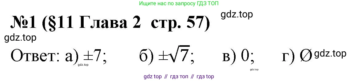 Алгебра, 8 класс рабочая тетрадь, авторы: Крайнева Лариса Борисовна, Миндюк Нора Григорьевна, Шлыкова Инга Соломоновна, издательство Просвещение, Москва, 2024, белого цвета, Часть 1, страница 57, номер 1, Решение